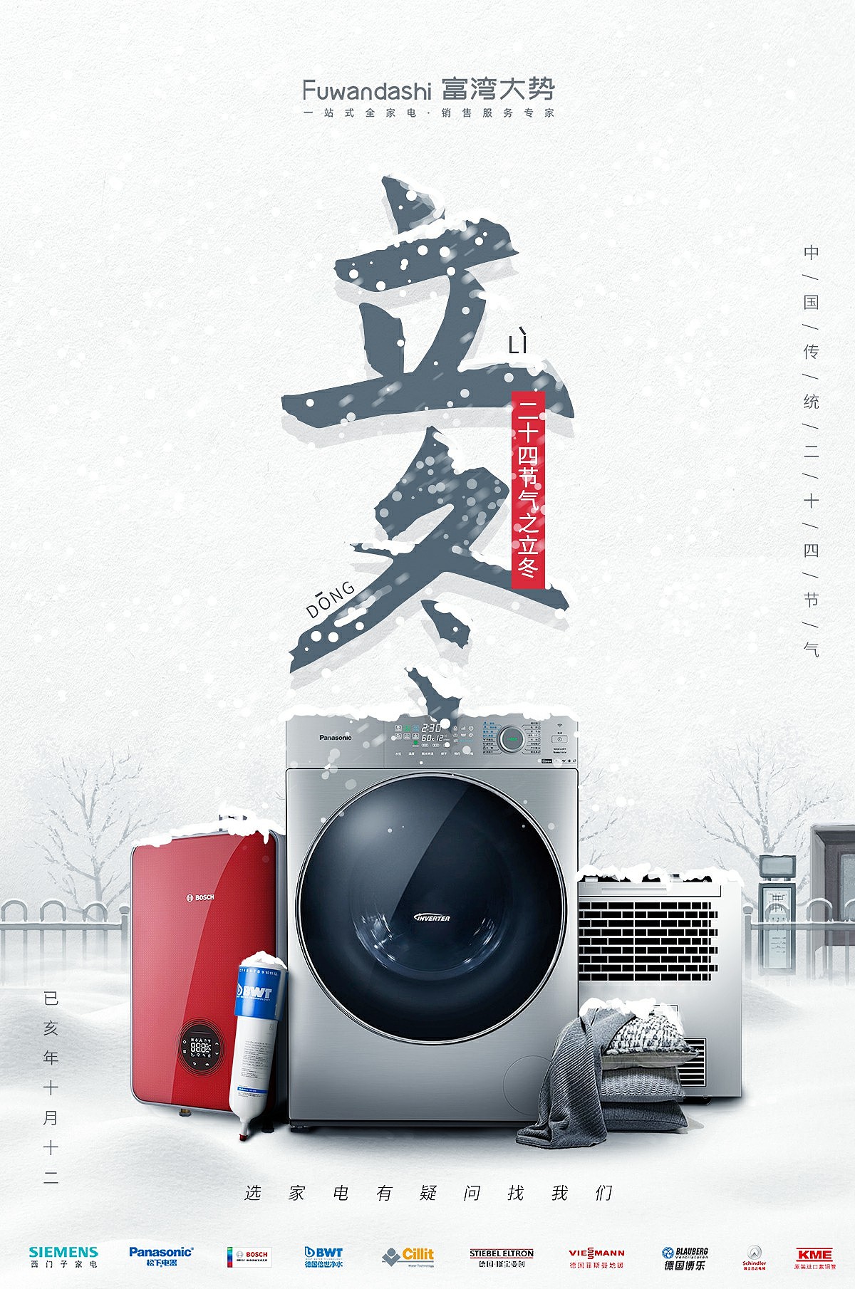 焕新科技，悦享生活——家用电器销售专场