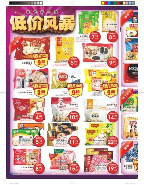 物美超市春节家电低价风暴 第二波优惠席卷而来