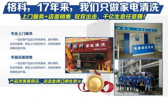 如何利用自身资源选择创业项目 家用电器销售背景下的家电清洗服务创业指南